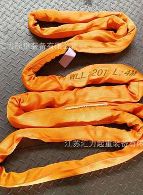厂家带供柔性吊20t4m圆体吊装Hl-R0020带2t6m0两头扣吊直装带
