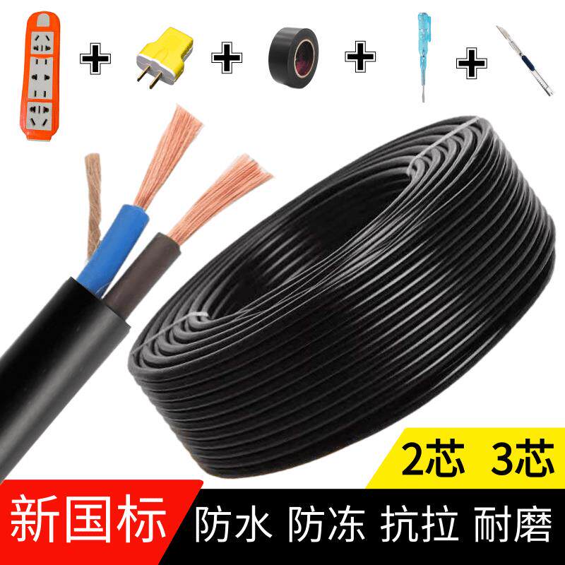 工程电线国标电缆线2芯3芯2.5平方护套线户外家用防水防冻电源线