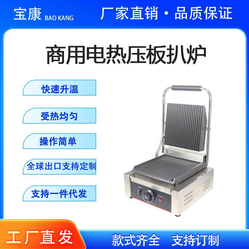 商用压板扒炉电热单双板三文治煎牛排机压条纹帕尼尼机烤肉铁板烧