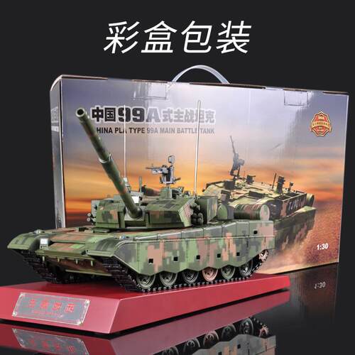新款克真坦兄弟1:30中属国99式主战模型金合金成品军事装甲战车玩