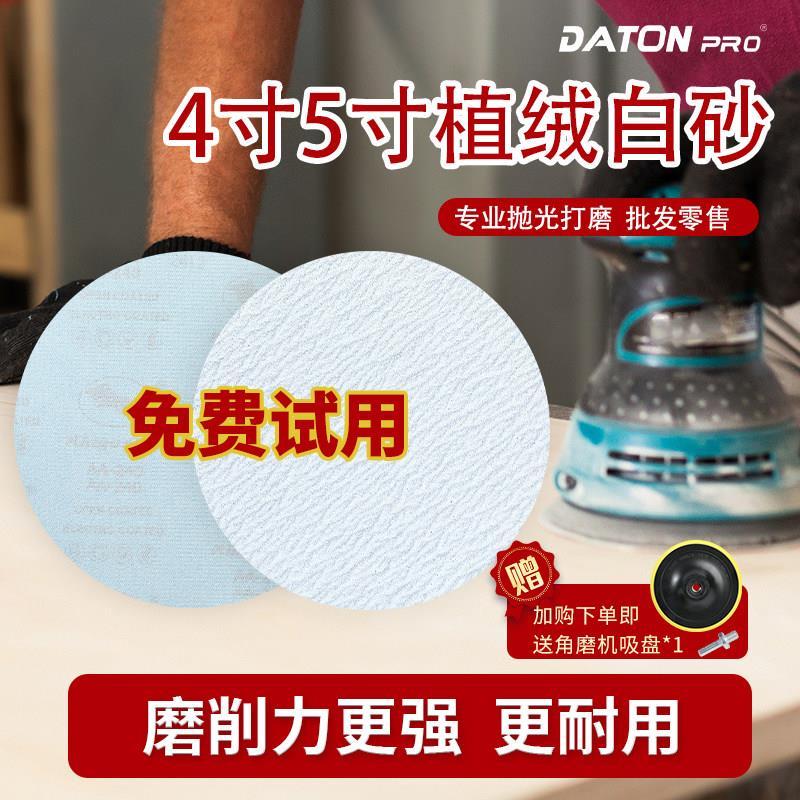 植绒砂纸片4寸5寸圆形自粘白砂打磨抛光气磨机砂纸拉绒片干磨沙纸