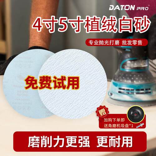 植绒砂纸片4寸5寸圆形自粘白砂打磨抛光气磨机砂纸拉绒片干磨沙纸