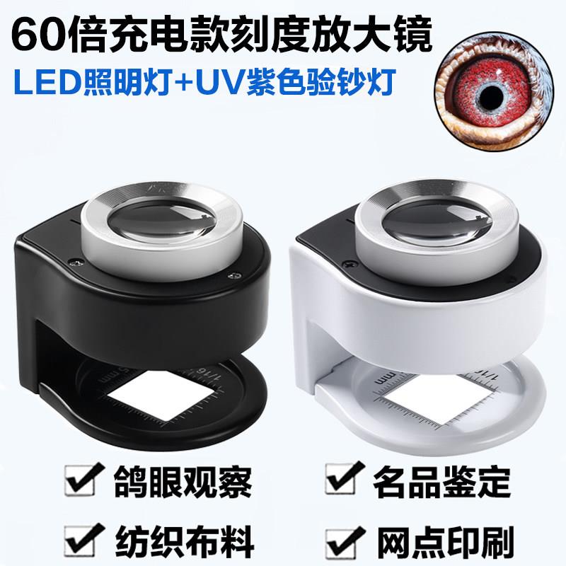 放大镜60倍看鸽子眼专用刻度10珠宝印刷烟酒鉴定布料带灯高清便携