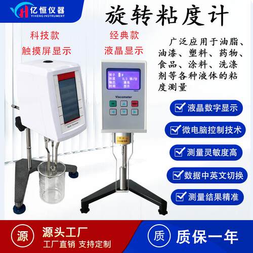 亿恒旋转粘度计NDJ-5S8S9S数显式粘度测试仪油漆涂料黏度计粘度仪