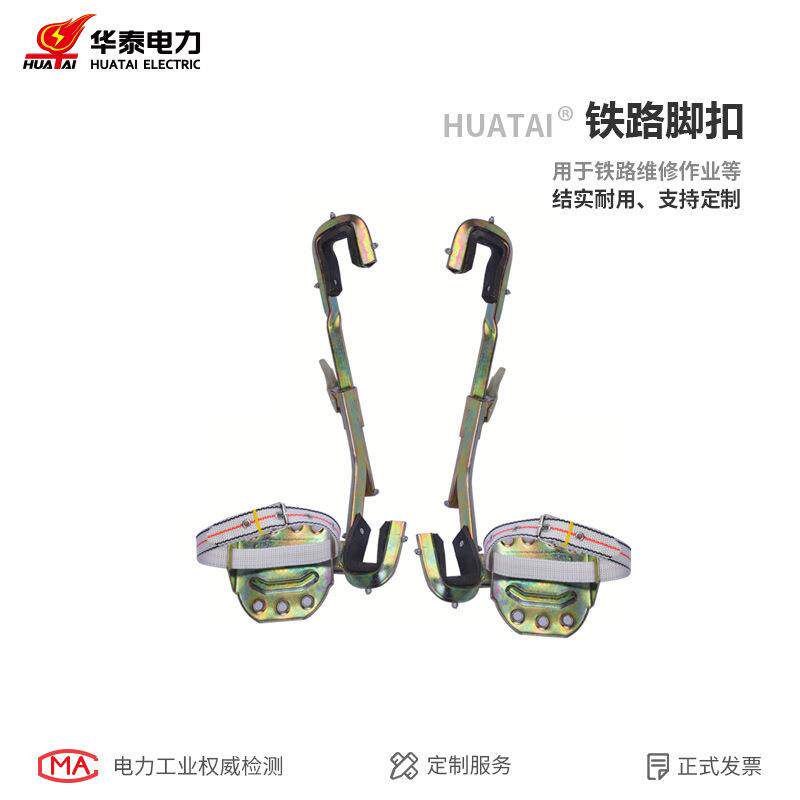 华泰 工字钢脚铁路专用脚扣H钢槽钢脚扣 工人钢架鞋铁路脚扣