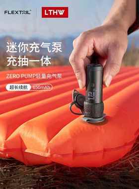 FLEXTAIL鱼尾ZERO系列迷你充气泵户外充抽一体无线自动电泵气垫床