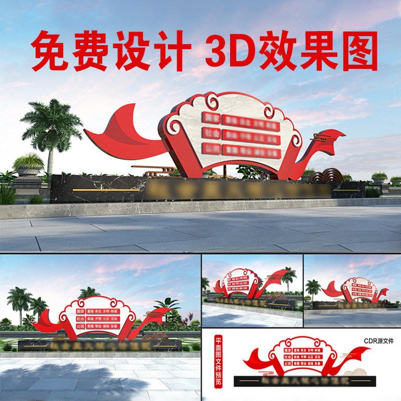 价值观标牌文化户外不锈钢宣心传义栏广告牌党建社主核价值会观.