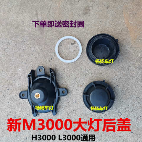 适用陕汽德龙新M3000大灯后盖防尘密封盖X3000L3000大灯后盖 合页