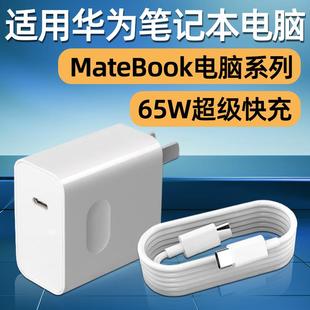 D16SE 适用华为笔记本电脑充电器65W快充MateBook13 Gen2充电头TYPEC充电线插头套装 Pro擎云S520