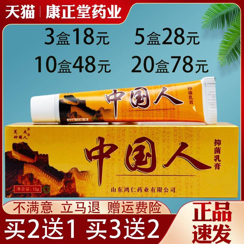 噜噜鼠正品芙友中国人抑菌乳膏皮肤外用抑菌止草本乳膏全身适用天