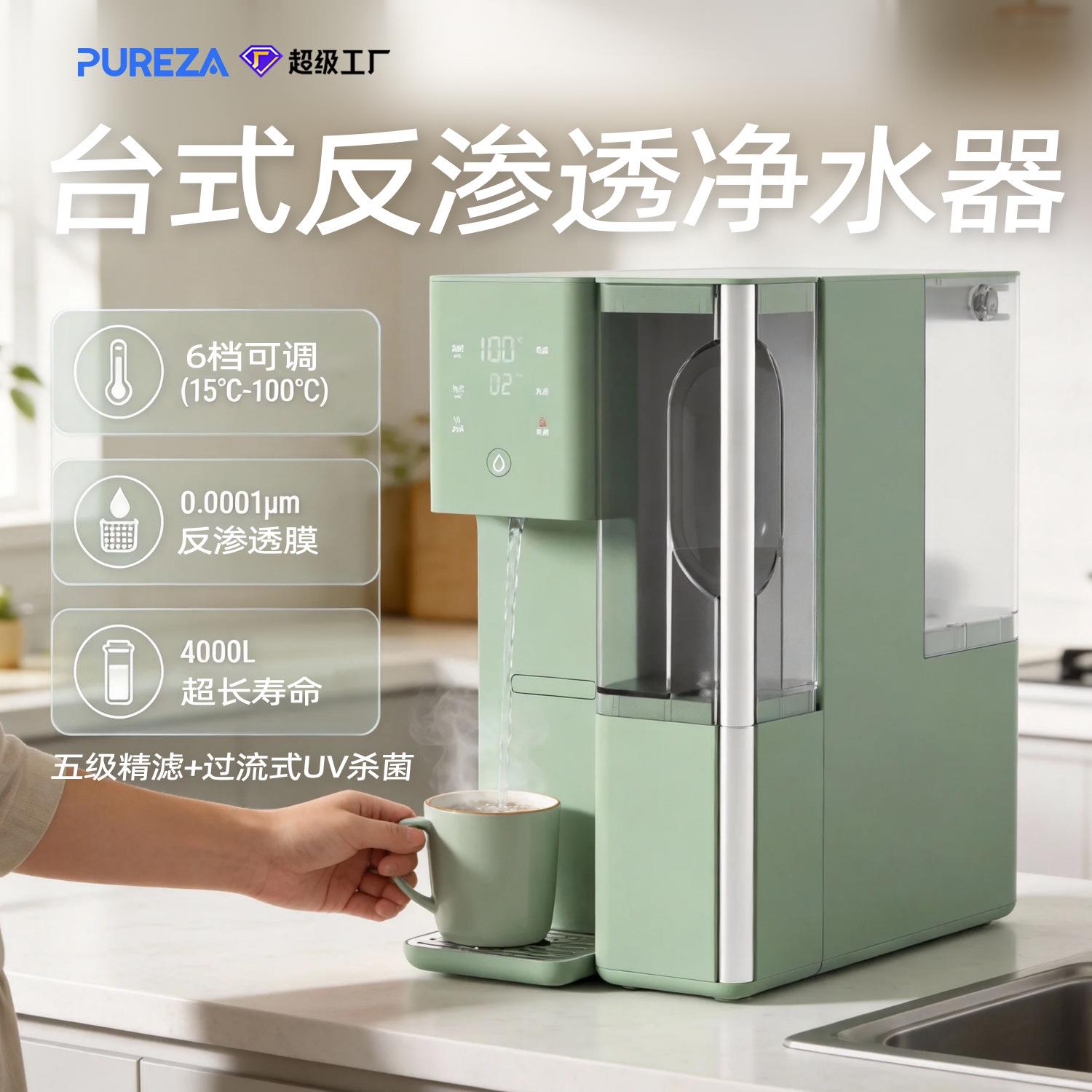 碧纯台面净饮机RO冷热净饮一体净水器代工净饮水机家用直饮水机