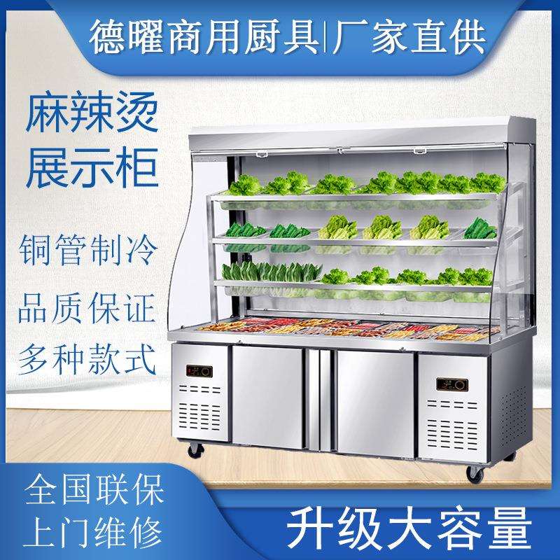 张亮麻辣烫点菜柜冷藏柜小吃店蔬菜保鲜柜立式冰柜饭店烧烤冰箱
