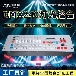 DMX240灯光控制台酒吧婚庆娱乐光束灯控制器直播间帕灯彩灯控制器