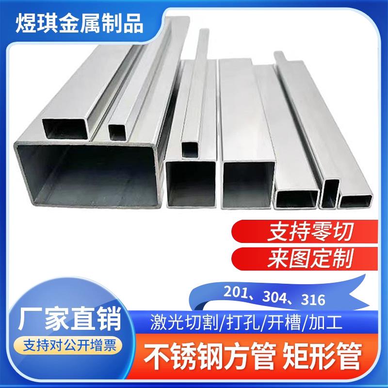 201 304 316不锈钢方管矩形管拉丝管光亮管工业管零切激光加工