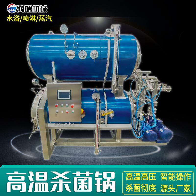 鱿鱼仔高温杀菌锅全自动玉米粽子双层杀菌釜大型商用烧鸡灭菌锅