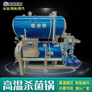鱿鱼仔高温杀菌锅全自动玉米粽子双层杀菌釜大型商用烧鸡灭菌锅