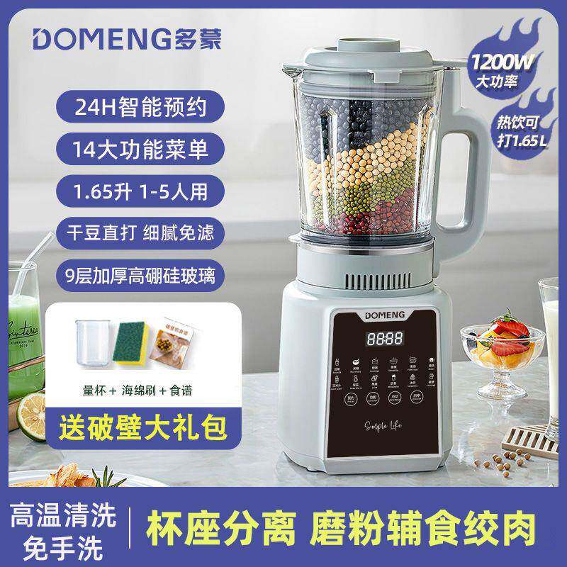 多蒙加热破壁机家用静音智能多功能预约豆浆辅食机全自动搅拌榨汁