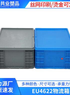 EU4622物流箱600*400*230加厚大号塑料汽配物流箱欧标物流胶箱