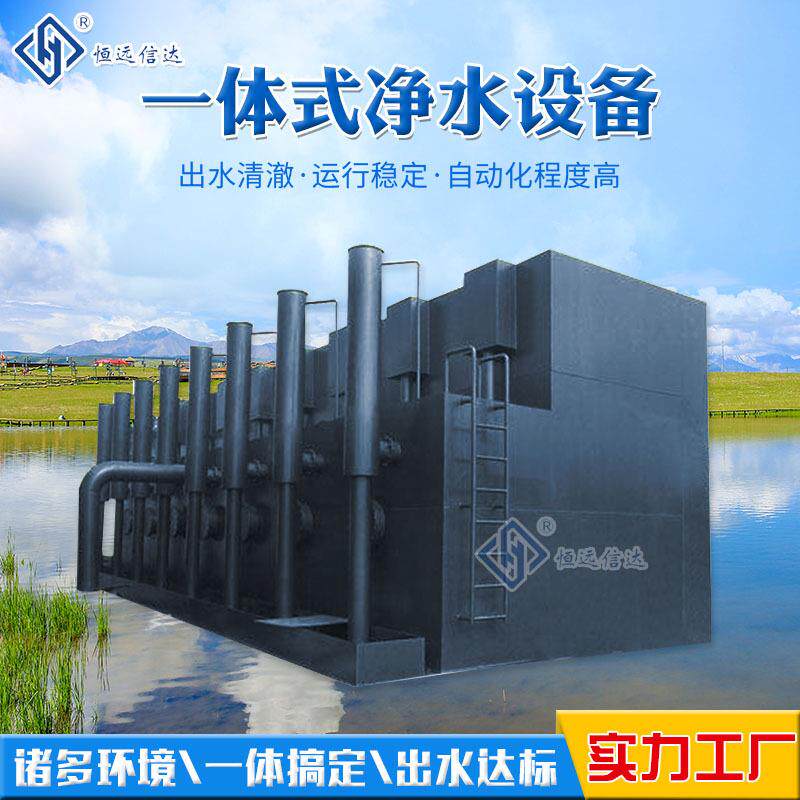 全自动一体化净水设备 井水河水一体式净水站水库农村生活饮用水