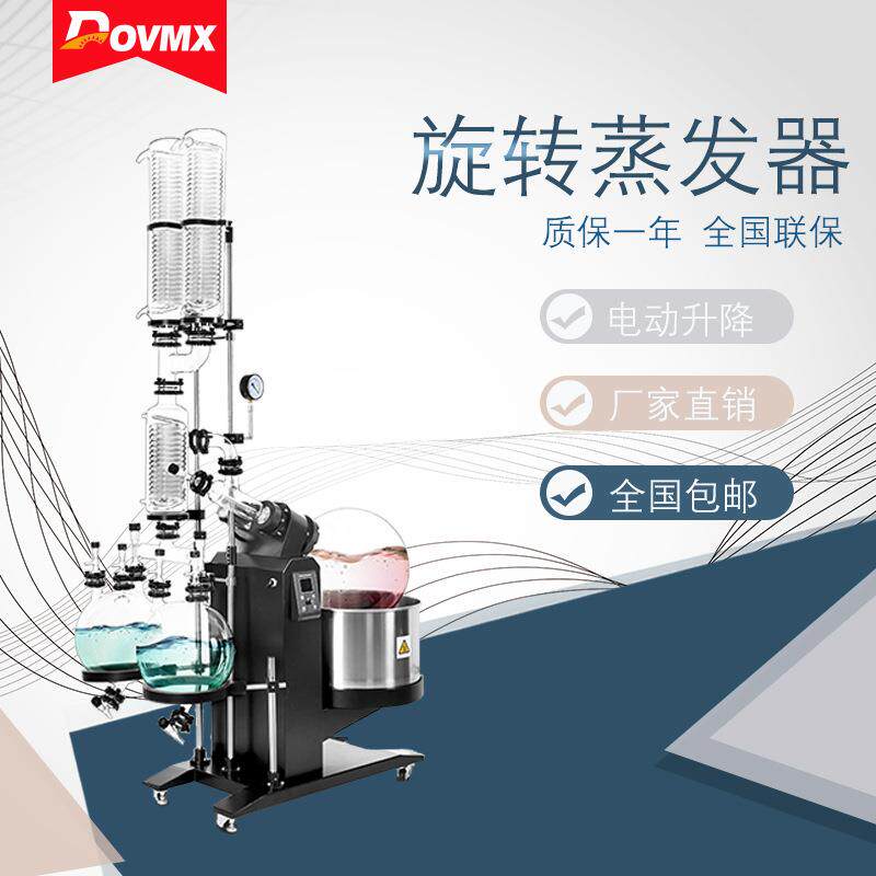 厂家直销旋转蒸发器旋蒸仪DMSR-50新型电动升降规格可选