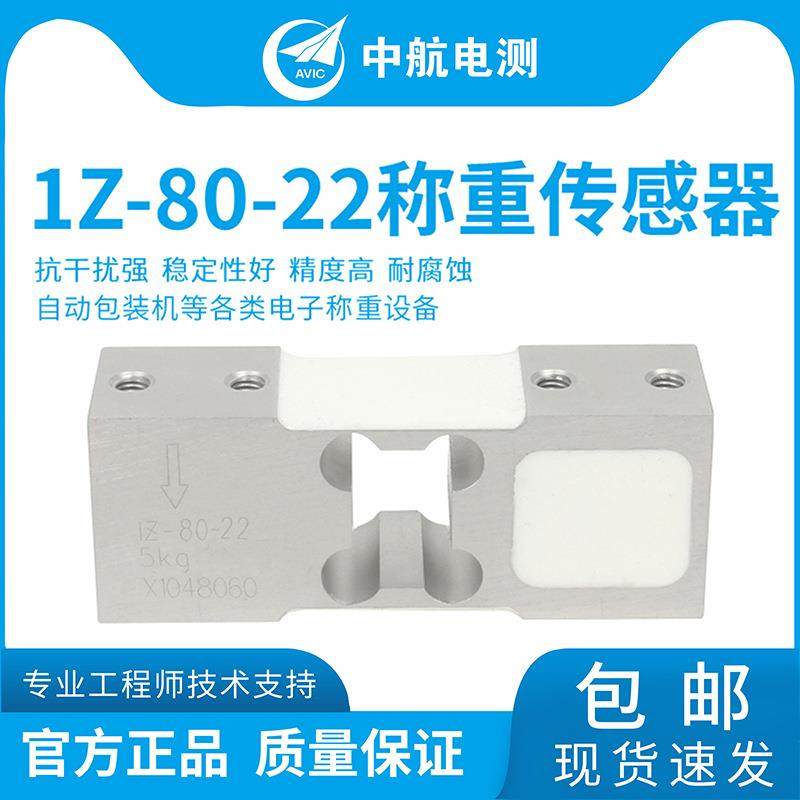ZEMIC1Z-80-22.3kg,5kg,8kg多头包装机称重传感器