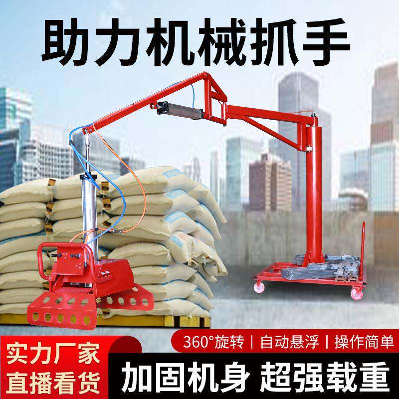 气动机械抓手水泥袋搬运装卸化肥饲料移动悬臂吊助力平衡吊码垛机