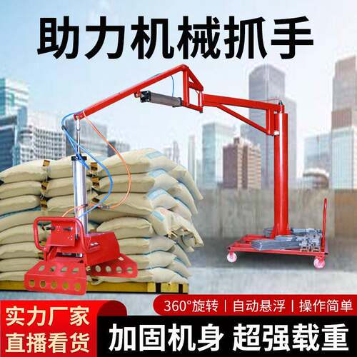 气动机械抓手水泥袋搬运装卸化肥饲料移动悬臂吊助力平衡吊码垛机