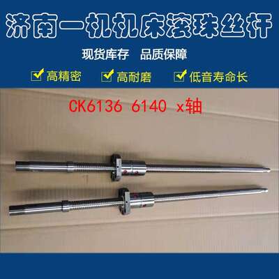 济南一机数控车床滚珠丝杠6153 6140 6136 6125机床中拖板x轴丝杆