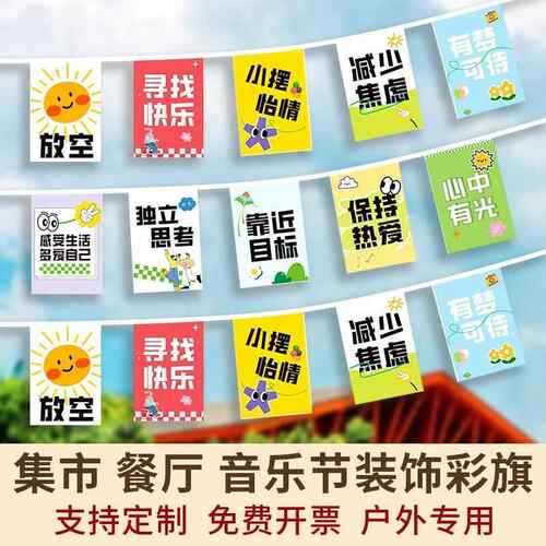 串旗集市文化节心灵语录串旗摆摊悬挂装饰小旗夜市吊顶旗帜露营