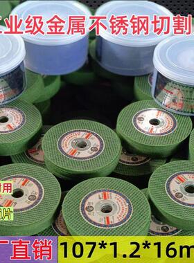 切割片100角磨机金属不锈钢切割双网正品107超薄耐用闪切砂轮锯片