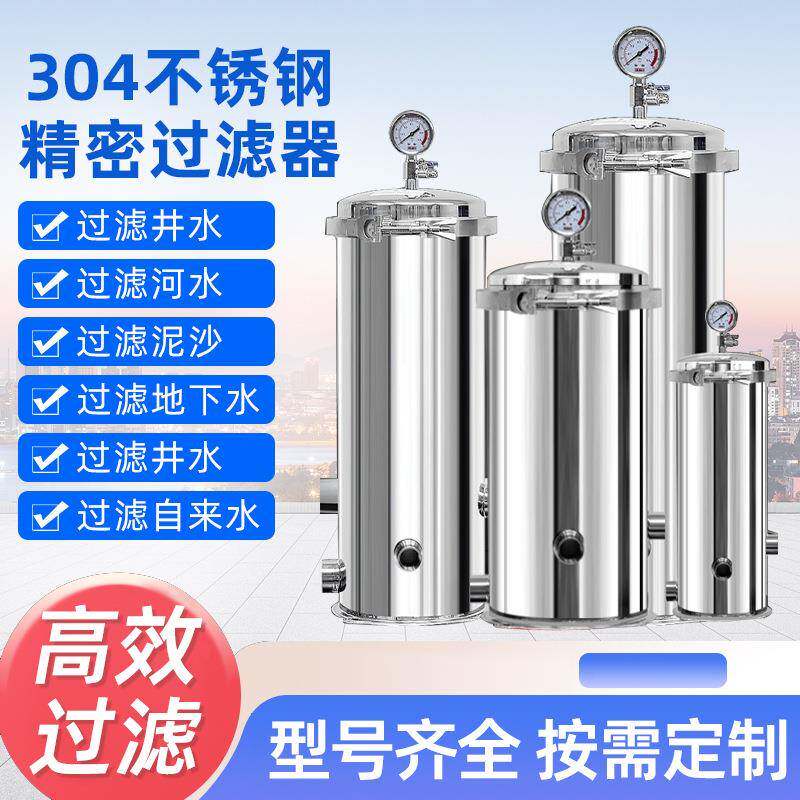 不锈钢精密保安过滤器PP棉活性炭滤芯反渗透超滤前置制药饮料气体