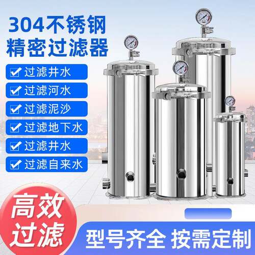 不锈钢精密保安过滤器PP棉活性炭滤芯反渗透超滤前置制药饮料气体