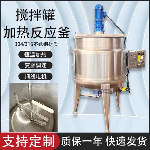 环氧树脂电加热搅拌聚乙烯醇反应釜胶水熬制釜涂料浆液搅拌桶