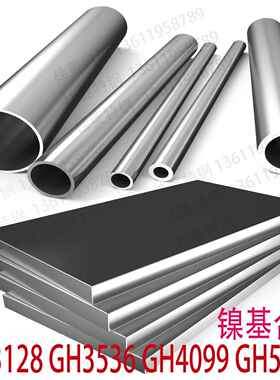 GH3128高温合金不锈钢板GH3536圆钢GH4099板材GH5188圆棒钢管零切