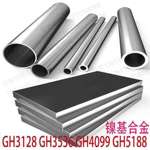 GH3128高温合金不锈钢板GH3536圆钢GH4099板材GH5188圆棒钢管零切