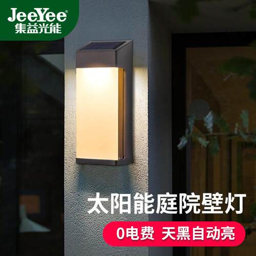 太阳能壁灯户外庭院灯室外防水花园围墙led壁挂灯家用氛围灯