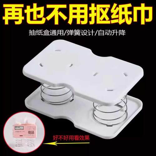 家用纸巾盒弹簧托创意自动升降弹簧托网红卫生纸盒一抽到底抽取式