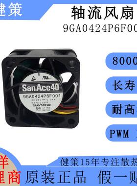 SanAce山洋4020低功耗低噪音24V轴流风扇9GA0424P6F001
