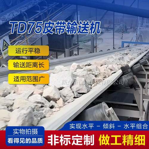 长距离带式输送机煤矿用大型固定式皮带机可移动式皮带输送机厂家
