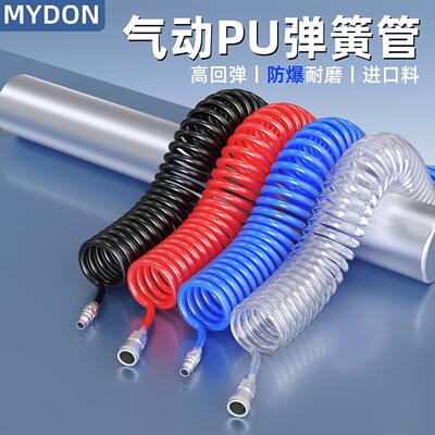 MYDON PU气动软管弹簧管空气压缩机回弹伸缩管快速接头气泵软管