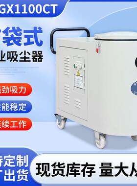 JF-GX1100CT移动式棉纺电子卷烟连续工作布袋工业吸尘器