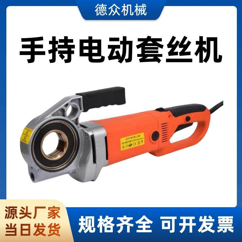 电动轻型手持式套丝机4分-2寸镀锌管不锈钢管绞丝机消防管攻丝机