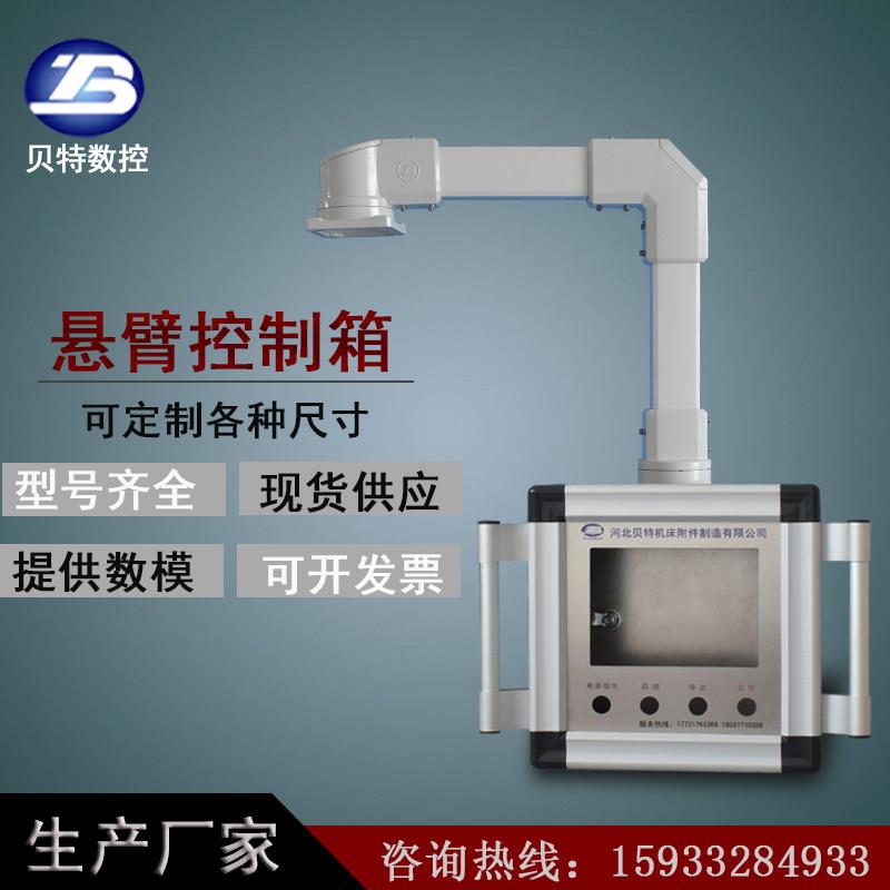 悬臂操作箱铝合金触控屏幕控制箱可旋转摇臂箱吊臂摆臂移动支架