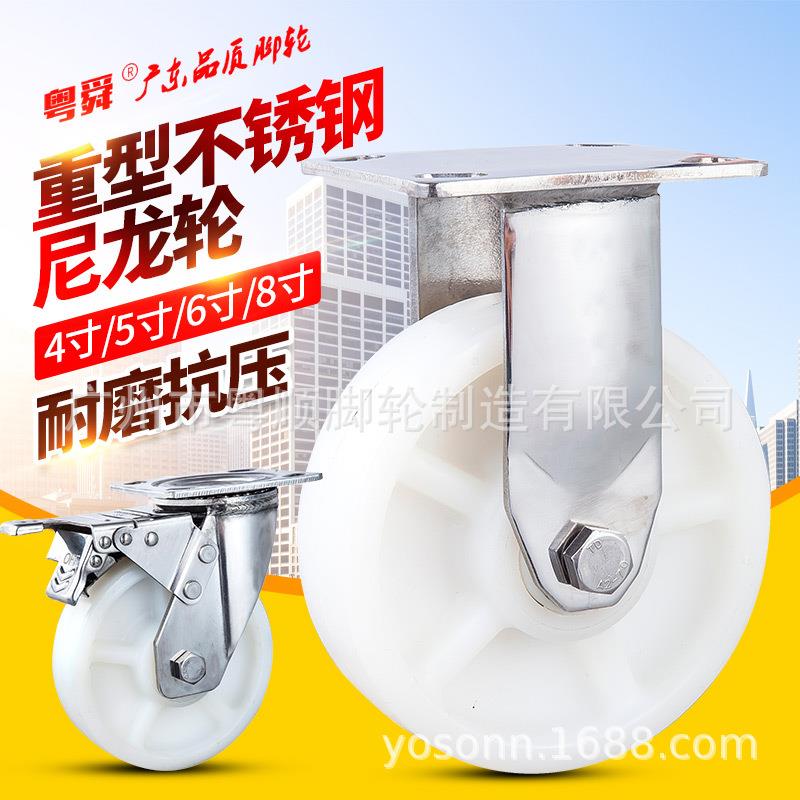 重型不锈钢万脚4寸向4寸5寸6寸8寸纯白色尼0龙轮不生锈34轮子