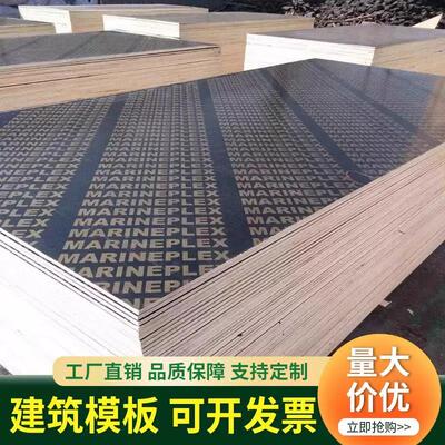 模版木板黑色覆膜多层板工程木工板1.22*2.44m建筑模板工地用实木