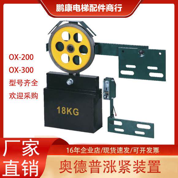奥德普电梯涨紧轮涨紧装置OX-200 OX-300电梯配件原厂正品限速器