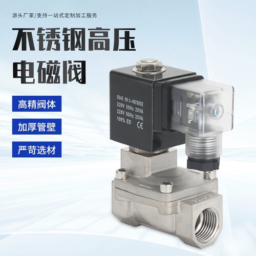 不锈钢SLP-15B20B25B耐高压电磁控制阀220V24V伏常闭16压电动水阀