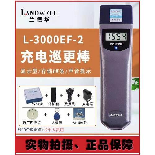 兰德华巡更棒|巡更器|巡更机|巡更系统|巡检器|L3000EF－1－2－3