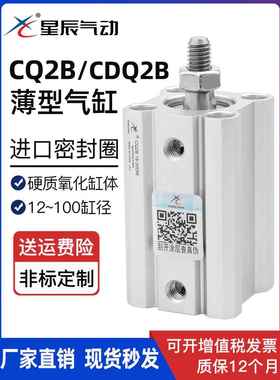 星辰气动薄型气缸CDQ2B32-15/CQ2B40-20*16-10*63-25-50-30DM外牙