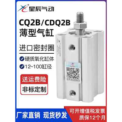 星辰气动薄型气缸CDQ2B32-15/CQ2B40-20*16-10*63-25-50-30DM外牙